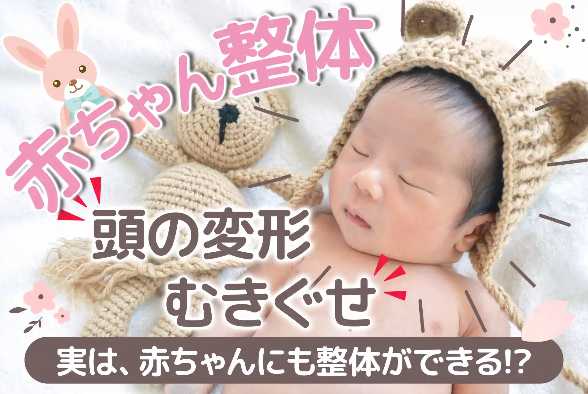 赤ちゃん整体もできる神戸市東灘区の整体サロン